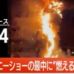 【LIVE】昼ニュース 最新情報とニュースまとめ(2023年4月24日) ANN/テレ朝