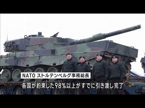 NATO「ウクライナに戦闘車両1700以上提供」(2023年4月28日)