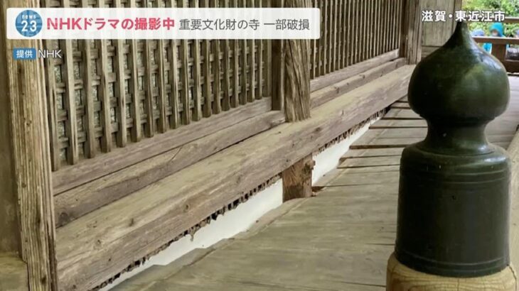 NHK朝ドラ撮影でリハーサル中「重要文化財の寺」の一部破損させ謝罪「濡れ縁」支える木材折れ床板外れる　滋賀・百済寺(2023年4月26日)