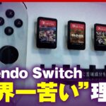 【危機回避】Nintendo Switchカードに苦み成分「あえての不快」活用術｜ABEMA的ニュースショー