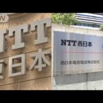 NTT光回線で一時通信障害　通信設備故障が原因か(2023年4月3日)