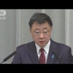 松野官房長官、OPEC減産で原油価格高止まりに懸念(2023年4月4日)