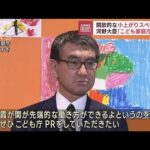 河野大臣 こども家庭庁を視察「先端的な働き方をPRして」(2023年4月7日)