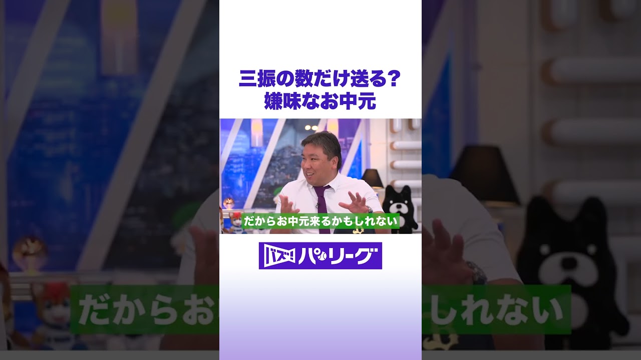 お中元で「三振まんじゅう」？ #バズパ #野球 #shorts