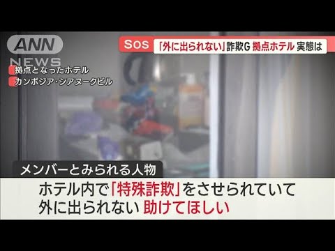 「外に出られない」摘発のきっかけはSOS　特殊詐欺G逮捕…“数十秒で”個人情報取得も【羽鳥慎一 モーニングショー】(2023年4月14日)