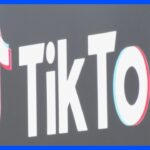 米モンタナ州で「TikTok禁止法案」可決　一般利用者への規制は初か｜TBS NEWS DIG