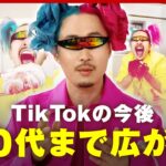 【TikTok】50~60代もハマるSNSに？新バズらせ方「マツダ家の日常」が解説｜ABEMA的ニュースショー