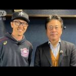 TV局Dからプロ野球監督へ…年収約1/3でも「毎日刺激的」元同僚・大越キャスターと再会(2023年4月21日)