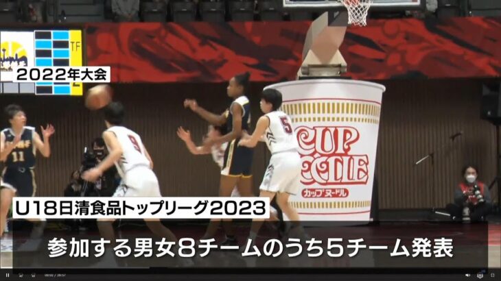 バスケ「U18日清食品リーグ」に近畿で2高校が選出「京都精華学園」「大阪薫英女学院」（2023年4月14日）