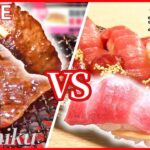 【焼肉VS寿司まとめ】やわらかジューシー“骨付きカルビ”/脂が甘い！絶品大トロ/ 焼き肉名店の「タコカルビ」とは？　など（日テレNEWS LIVE）