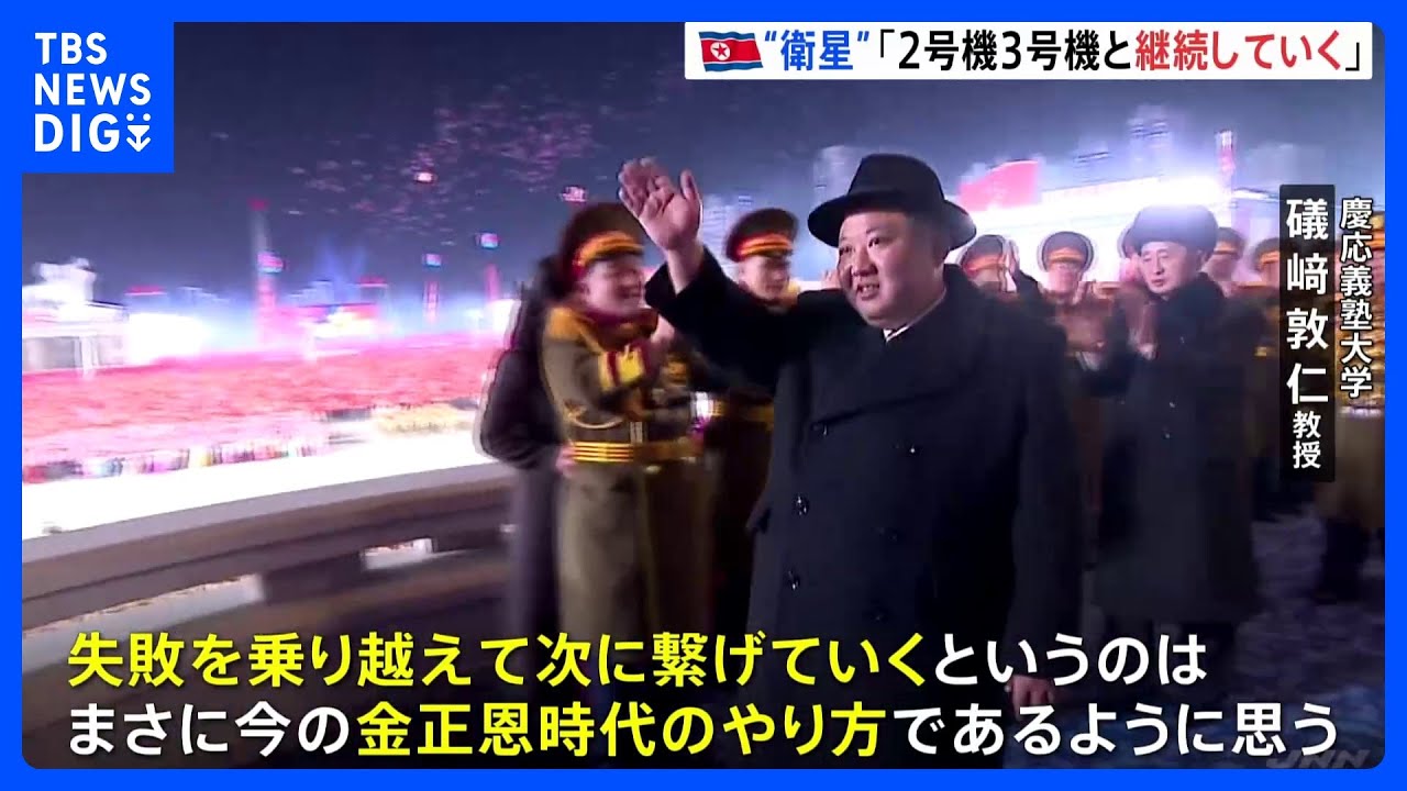 北朝鮮“ミサイル発射”失敗に礒崎教授「今回は1号機であるということを何度も口にしている」発射は今後も続くとの見方｜TBS&nbsp;NEWS&nbsp;DIG
