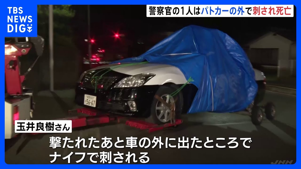 死亡の男性警察官1人は銃撃後にパトカー外に出たところで刺される　長野・中野市4人殺害事件｜TBS&nbsp;NEWS&nbsp;DIG