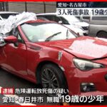 【事故】橋の欄干に車突っ込み1人死亡  19歳少年が飲酒し運転か