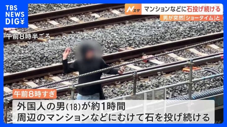「突然『ショータイム』と言い出した」“約1時間”マンションなどに石投げる…外国人の男を逮捕　大阪市北区｜TBS NEWS DIG