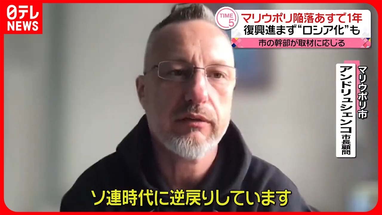 【マリウポリ】陥落からあすで1年 ロシアは復興アピールも…深刻な”ロシア化”