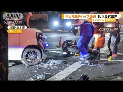 車と無免許バイク衝突…10代男女重体(2023年5月22日)