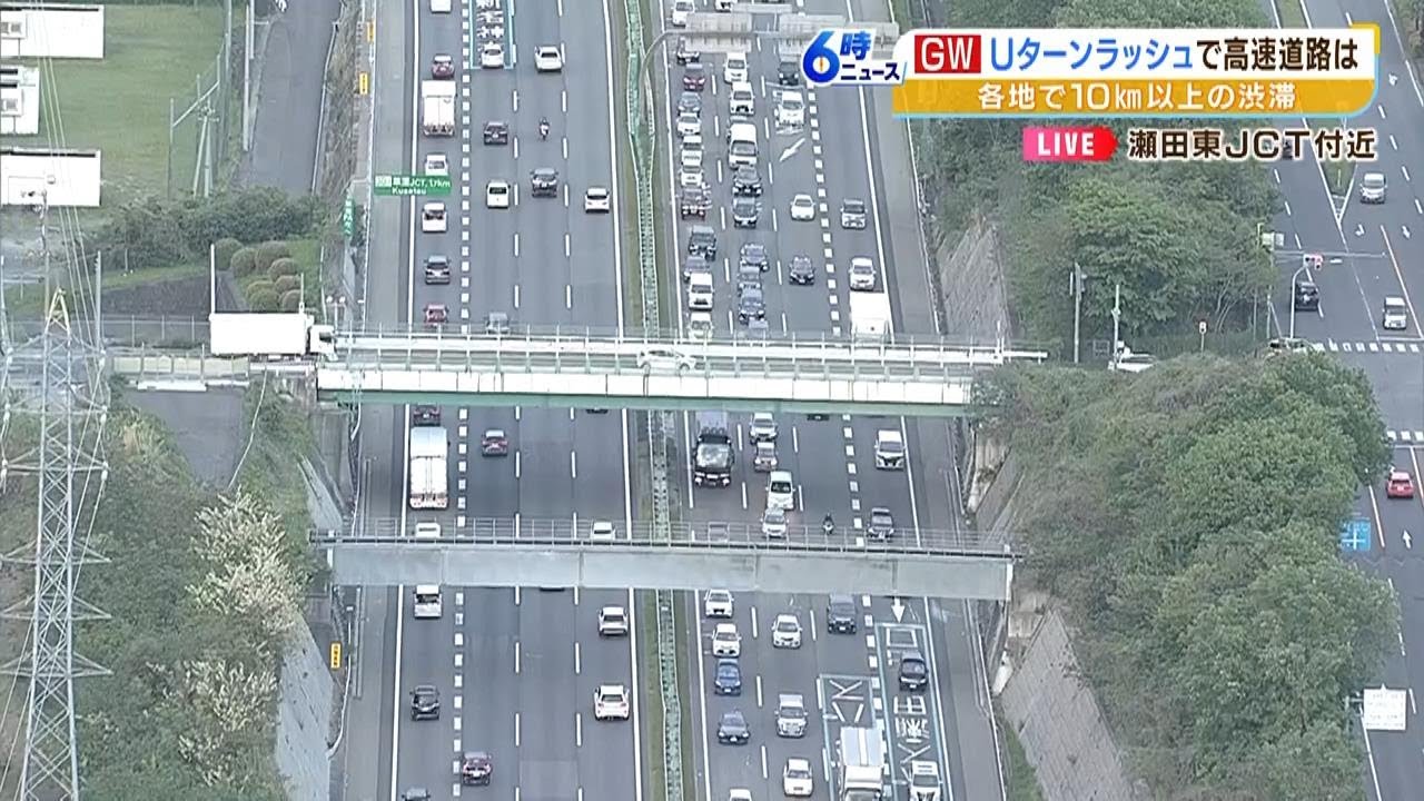 名神高速で上下ともに10km以上の渋滞発生 5日午後6時半時点【Uターンラッシュ】(2023年5月5日)