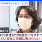 難民審査“公平性”に疑問の声 難民審査1人で1200件 処理件数に大きな偏りも 入管「偏りの指摘はあたらない」【news23】｜TBS NEWS DIG