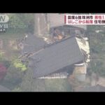 はしごから転落…男性1人死亡　住宅倒壊3件　石川で震度6強(2023年5月5日)