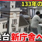 【密着】133年の歴史！松山気象台のお引越し　愛媛　NNNセレクション