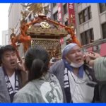 日本三大祭の1つ「神田祭」が4年ぶりに開催　神輿が神田の町を練り歩く　東京｜TBS NEWS DIG