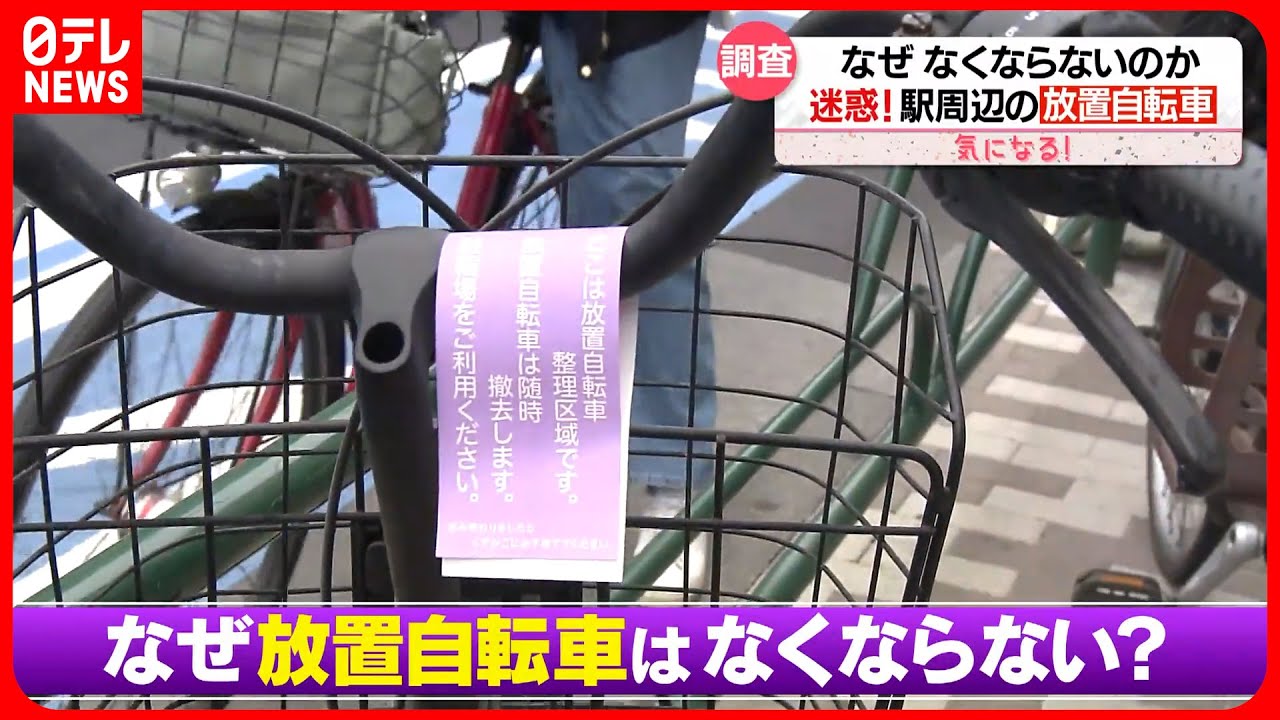 【気になる!】駅周辺の「放置自転車」 1年で約4割増のワケ “都内ワースト”新小岩駅