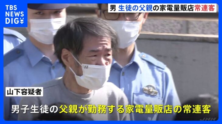 中1男子刺傷事件　逮捕の男（61）は男子生徒の父親が勤務する店の「常連客」 父親とのトラブルの有無を捜査　東京・大田区｜TBS NEWS DIG