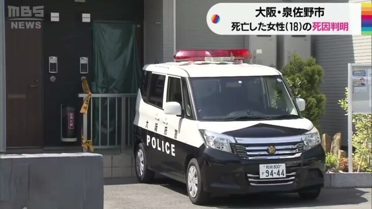 死因は「出血性ショック」…集合住宅で死亡は18歳の女性　交際相手とみられる男「口論になって殴った」(2023年5月11日)