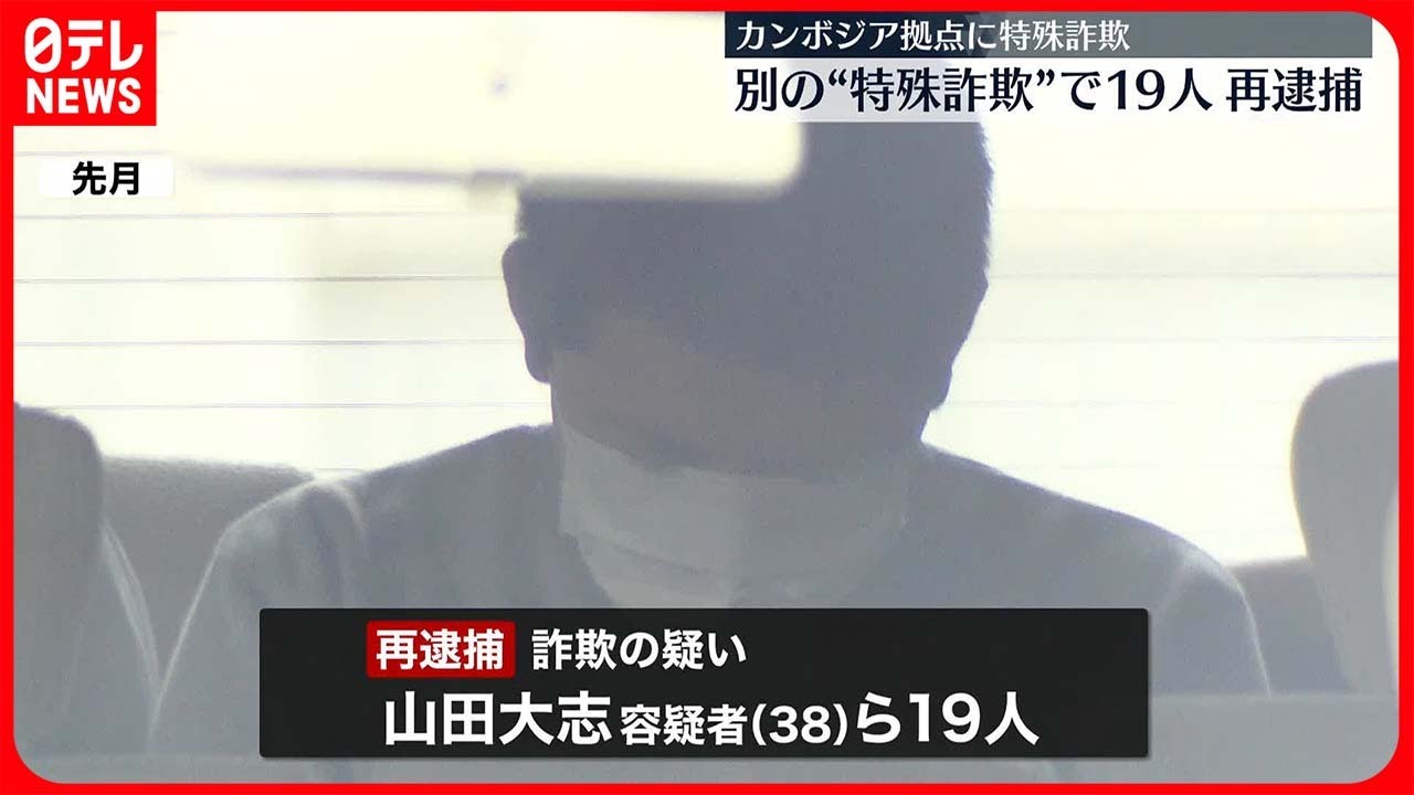 【特殊詐欺】カンボジア拠点の19人を再逮捕　リゾートホテルから“ウソの電話”