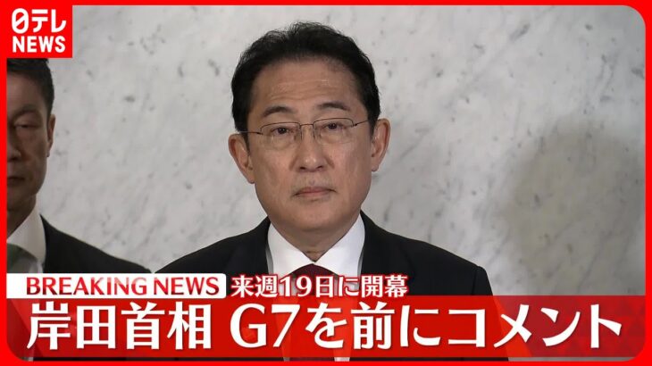 【速報】来週19日に広島サミット開幕　会場視察終え…岸田首相がコメント