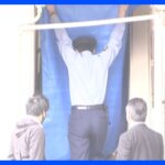【速報】19歳の男3人らを逮捕　川崎・宮前区の強盗傷害事件　神奈川県警｜TBS NEWS DIG