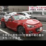 19歳5人乗った車が橋に衝突　元同級生女性死亡　男性重体(2023年5月14日)