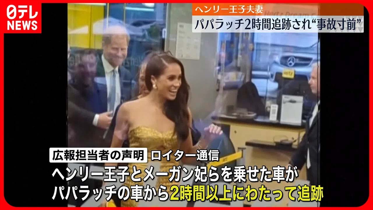 【ヘンリー王子夫妻】パパラッチに2時間以上追跡され“事故寸前”