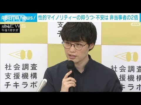 性的マイノリティーの抑うつ・不安は非当事者の2倍　(2023年5月23日)