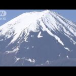 山肌にくっきりと…富士山に風物詩「農鳥」出現(2023年5月2日)