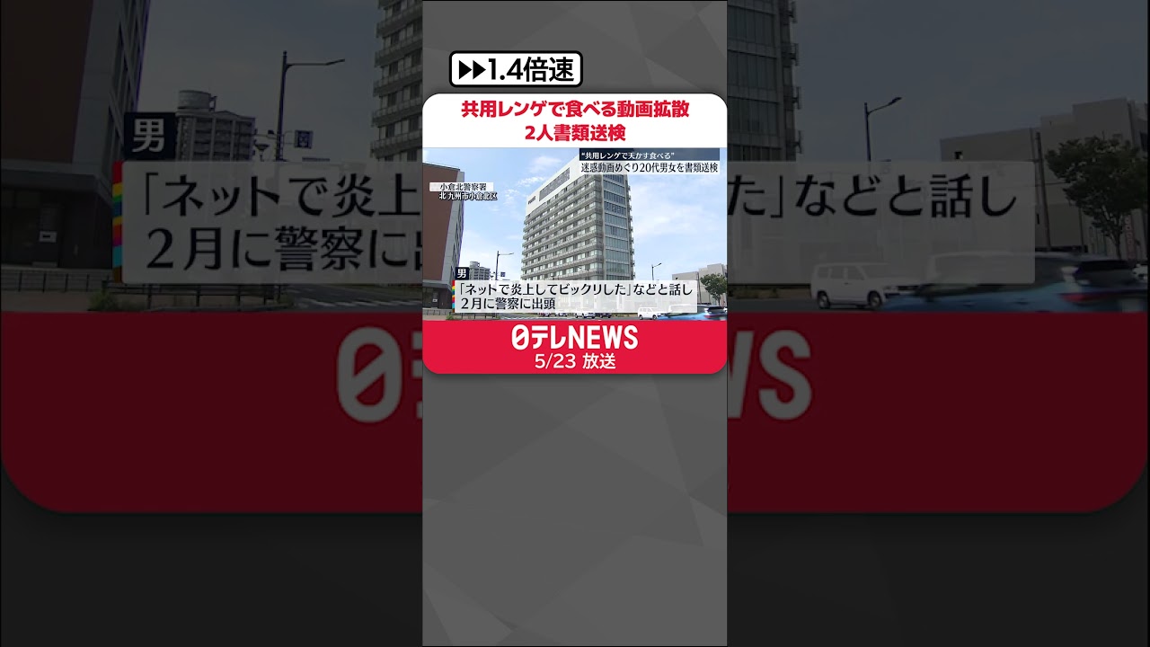 【男女2人を書類送検】「資さんうどん」の共用レンゲで天かす食べる動画を拡散#shorts