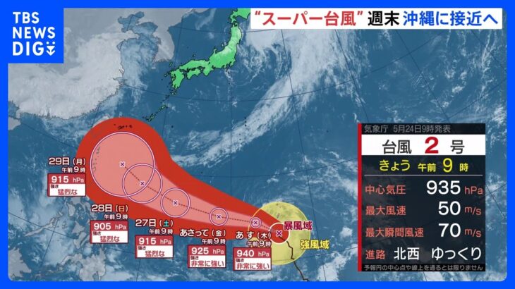 “異例の勢力”台風2号　週末に沖縄に近づくおそれ、来週には日本列島に影響のおそれも｜TBS NEWS DIG