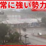 【台風2号】偏西風にのった場合「日本列島の近くを進んでいく可能性」  “神頼み”も…