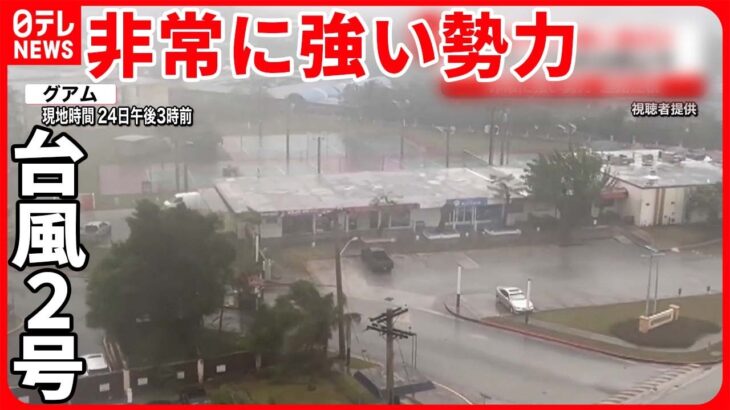 【台風2号】偏西風にのった場合「日本列島の近くを進んでいく可能性」  “神頼み”も…