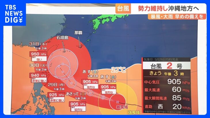 台風2号は勢力維持し沖縄地方へ…来週後半は暴風・大雨の恐れ　早めの備えを【予報士解説】｜TBS NEWS DIG