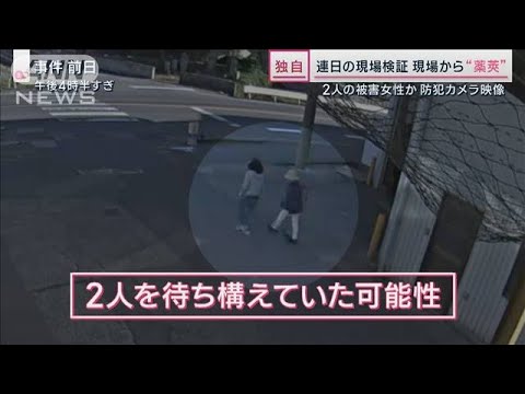 【独自映像】毎日同じ道歩く2人の女性 容疑者、散歩中狙い待ち構えた？長野立てこもり(2023年5月27日)