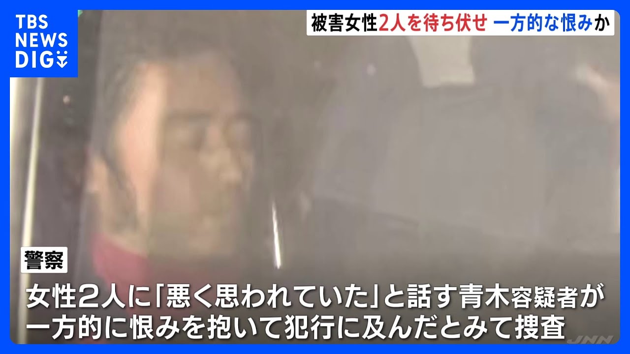 被害女性2人を待ち伏せ　一方的な恨み抱き犯行か　長野立てこもり4人殺害｜TBS&nbsp;NEWS&nbsp;DIG