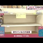 “台風2号”石垣島が強風域に　観光地で卵やパンが不足に(2023年5月29日)