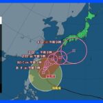 【台風2号進路情報】西日本　雨脚強まる所も　台風2号ゆっくり北上　沖縄は高波警戒｜TBS NEWS DIG