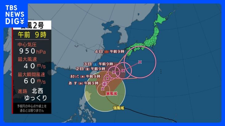 【台風2号進路情報】西日本　雨脚強まる所も　台風2号ゆっくり北上　沖縄は高波警戒｜TBS NEWS DIG