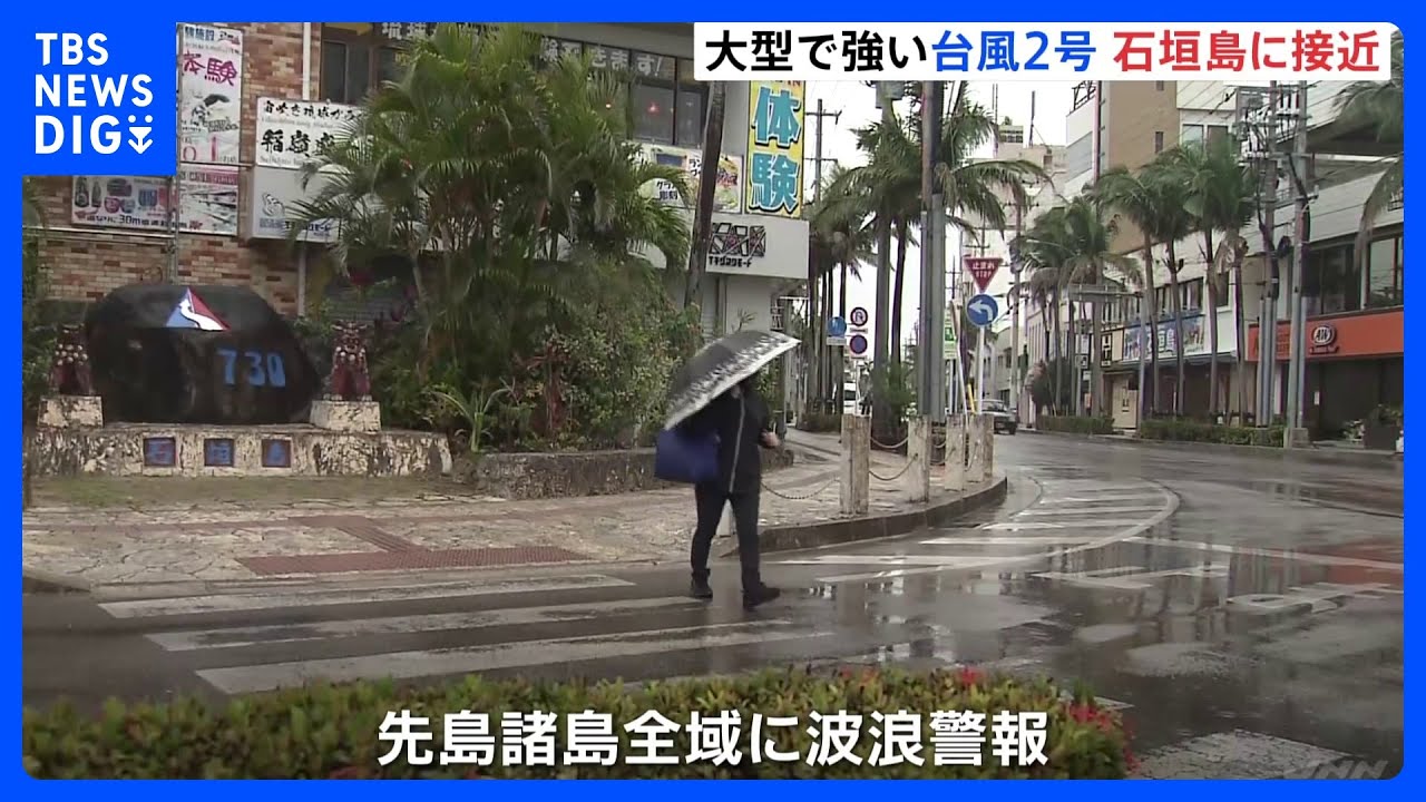 【台風2号・気象予報士解説】木曜～土曜ごろにかけ“強い勢力”で沖縄接近へ　西日本や東日本では木曜夜～土曜ごろ大雨のおそれも｜TBS&nbsp;NEWS&nbsp;DIG