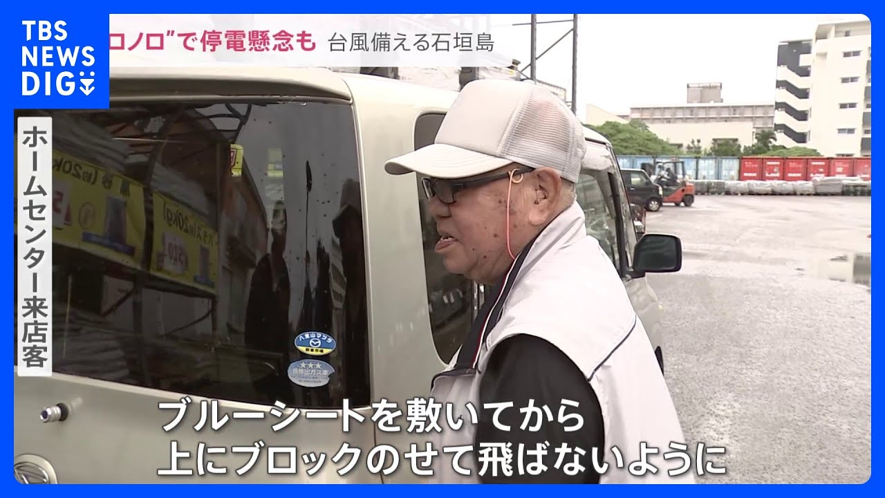 ノロノロ台風2号沖縄接近へ　台風からマンゴー守る“改造”ビニールハウスとは？ホームセンターには開店直後から対策グッズを買い求める客も【news23】｜TBS&nbsp;NEWS&nbsp;DIG