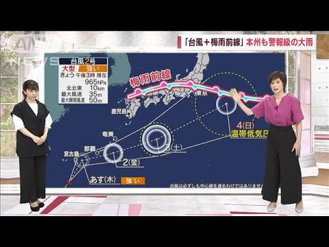 【全国の天気】台風2号沖縄直撃へ　「台風＋梅雨前線」本州も警報級の大雨に(2023年5月31日)