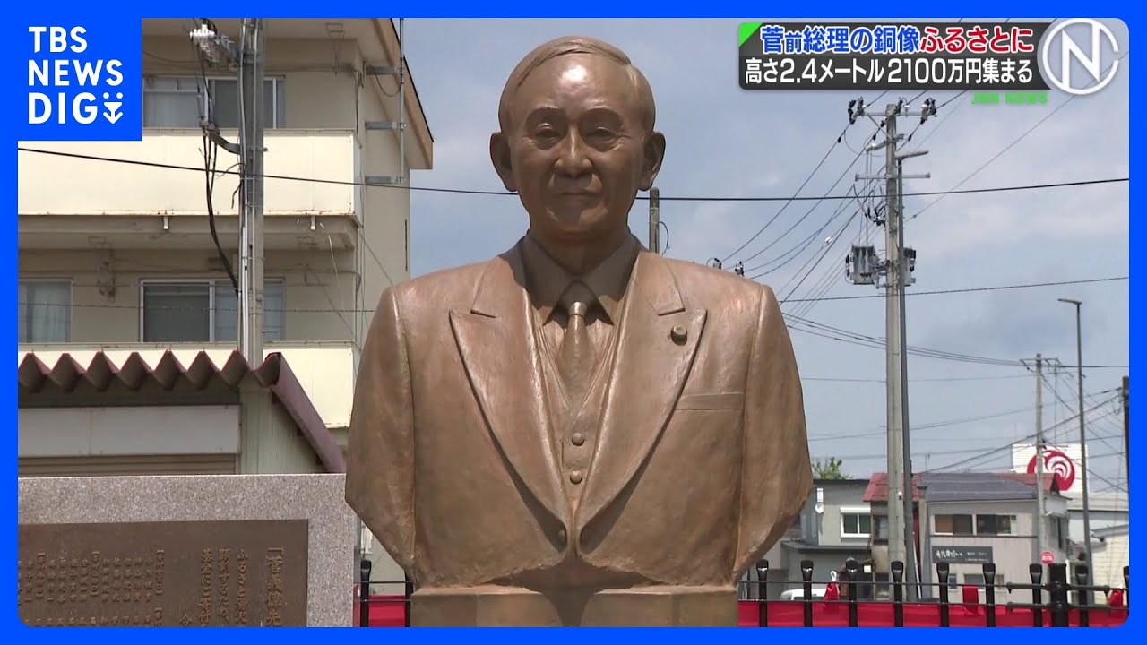 菅前総理の銅像&nbsp;ふるさと秋田・湯沢市に、高さ2.4メートル&nbsp;2100万円集まる｜TBS&nbsp;NEWS&nbsp;DIG