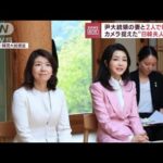 カメラ捉えた“日韓夫人外交”　尹大統領の妻と2人で瞑想も(2023年5月8日)